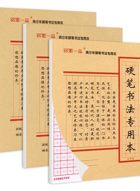 硬笔书法练字本米字格田字格加厚