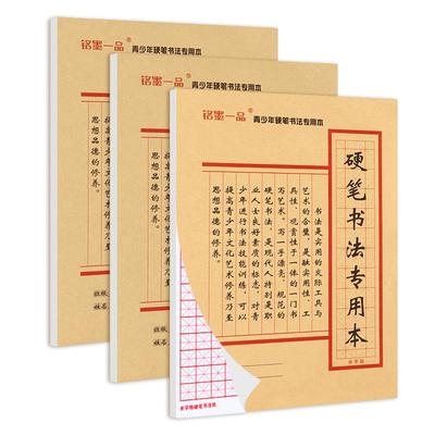 硬笔书法练字本米字格田字格加厚