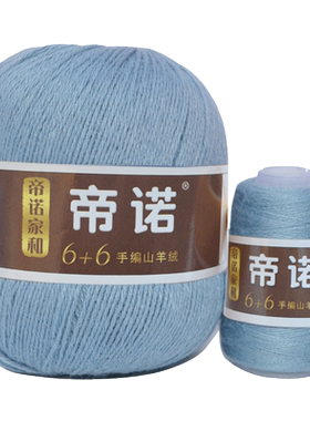 保暖毛线羊绒线手工编织diy