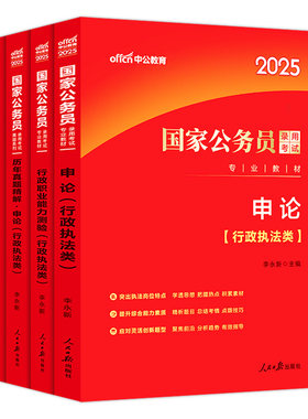 国考行政执法类岗中公教育2026年国家公务员考试教材用书行测和申论历年真题试卷国考2027公考资料省考辽宁事业单位事业编综合