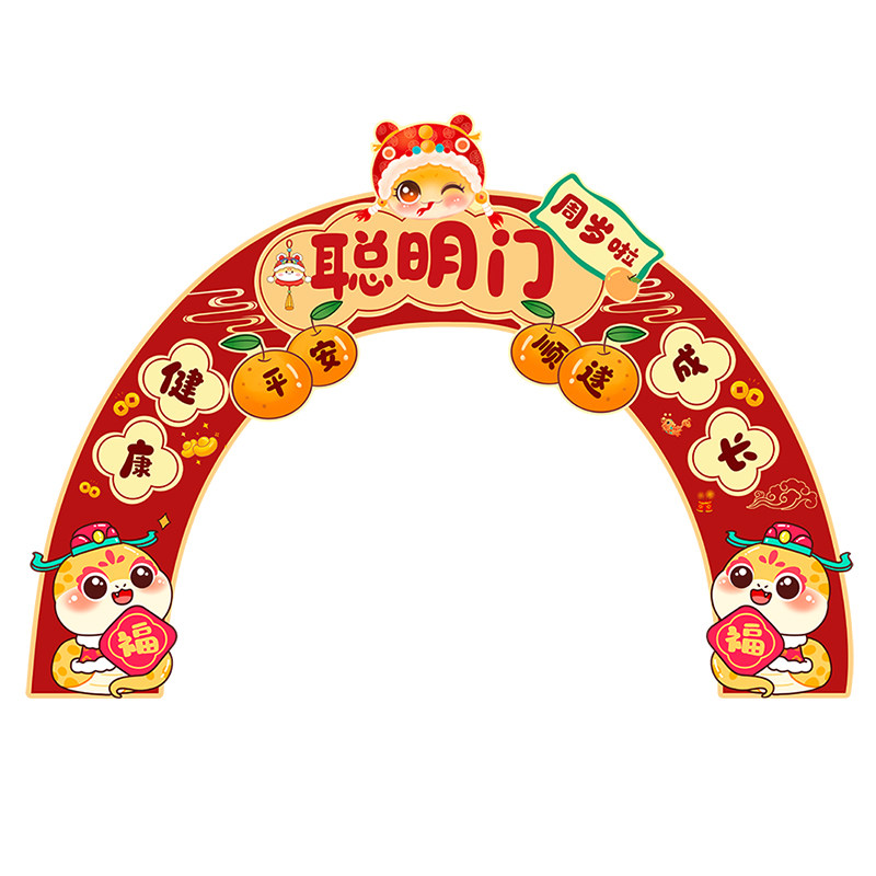 蛇宝宝聪明门一周岁礼生日布置场景装饰抓周宴用品道具氛围感仪式