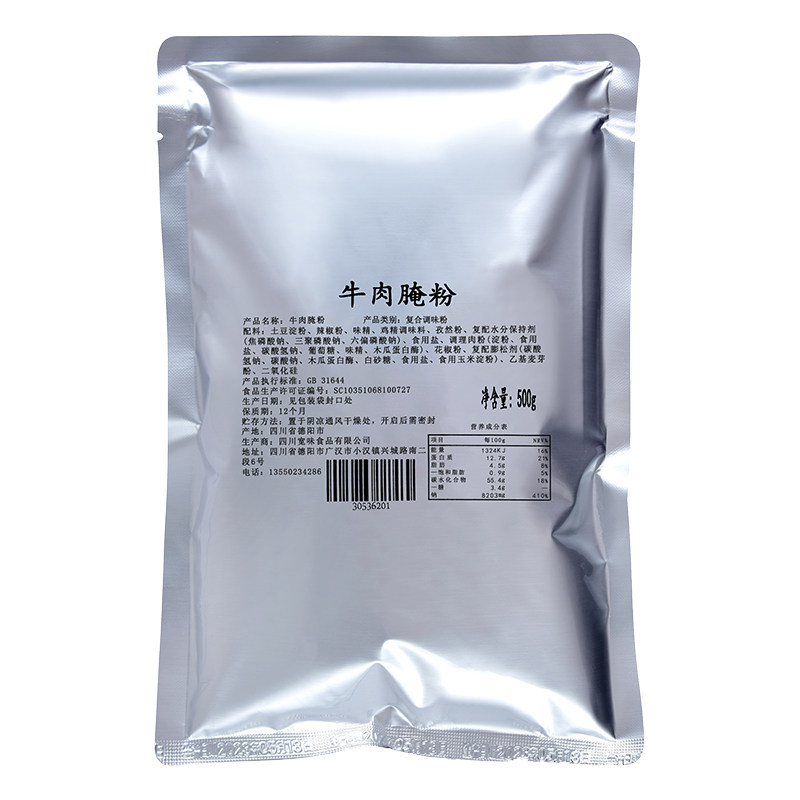 麻辣牛肉腌料【商用】细嫩鲜香