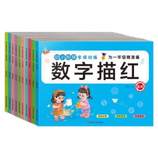 幼小衔接专项训练全16册为一年级做儿童描红字帖幼儿园数学拼音练习册3-6岁益智早教书5以内1020加减法认知数字分解凑十法组成汉语