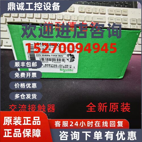 议价施耐德 LC1D258M7C 交流接触器 220V 50/60Hz 11KW 380V 全新