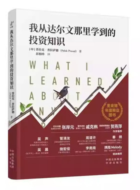 我从达尔文那里学到的投资知识