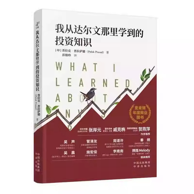 我从达尔文那里学到的投资知识