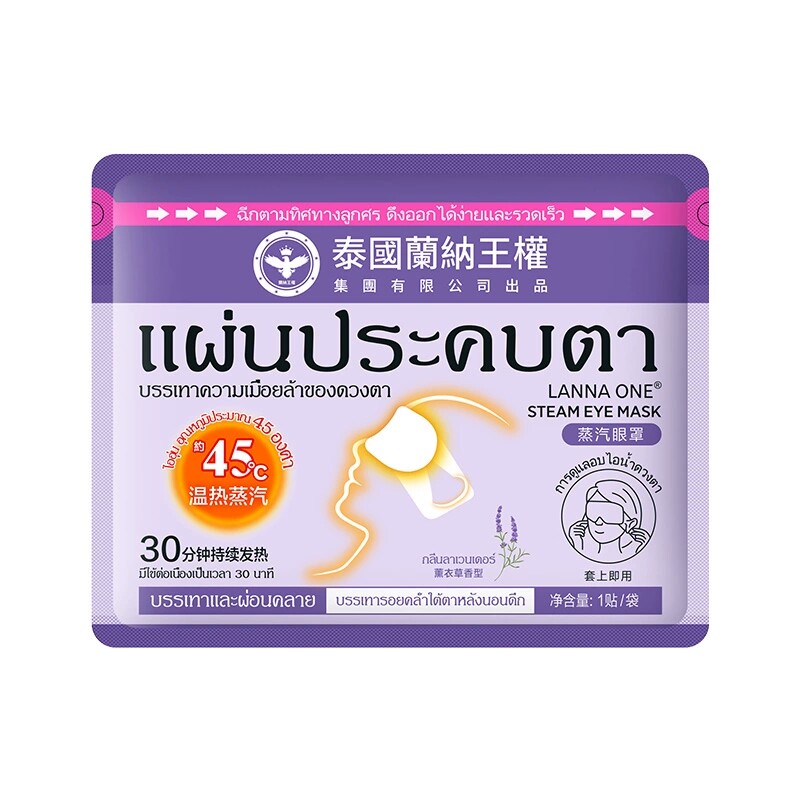 蒸汽眼罩热敷舒缓滋润