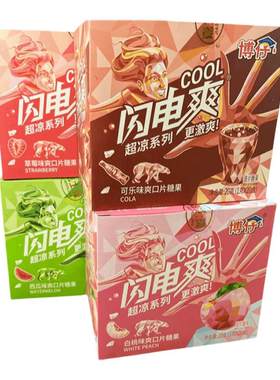 闪电爽爽口片博仔清凉糖果