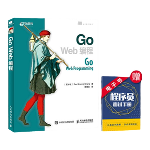 【官方旗舰店】Go Web编程 Go语言实战web开发教程书 Go程序设计语言web开发实战指南计算机网络编程入门程序设计电脑教程教材书籍
