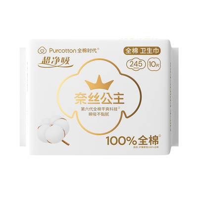 全棉时代奈丝公主日用卫生巾