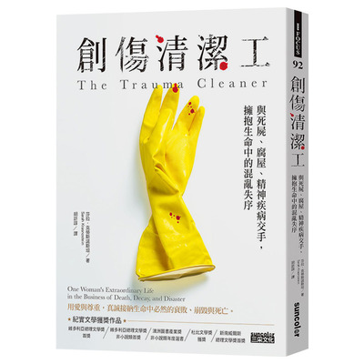 【现货】创伤清洁工：与死尸、腐屋、精神疾病交手，拥抱生命中的混乱失序 获奖无数的真人真事案例