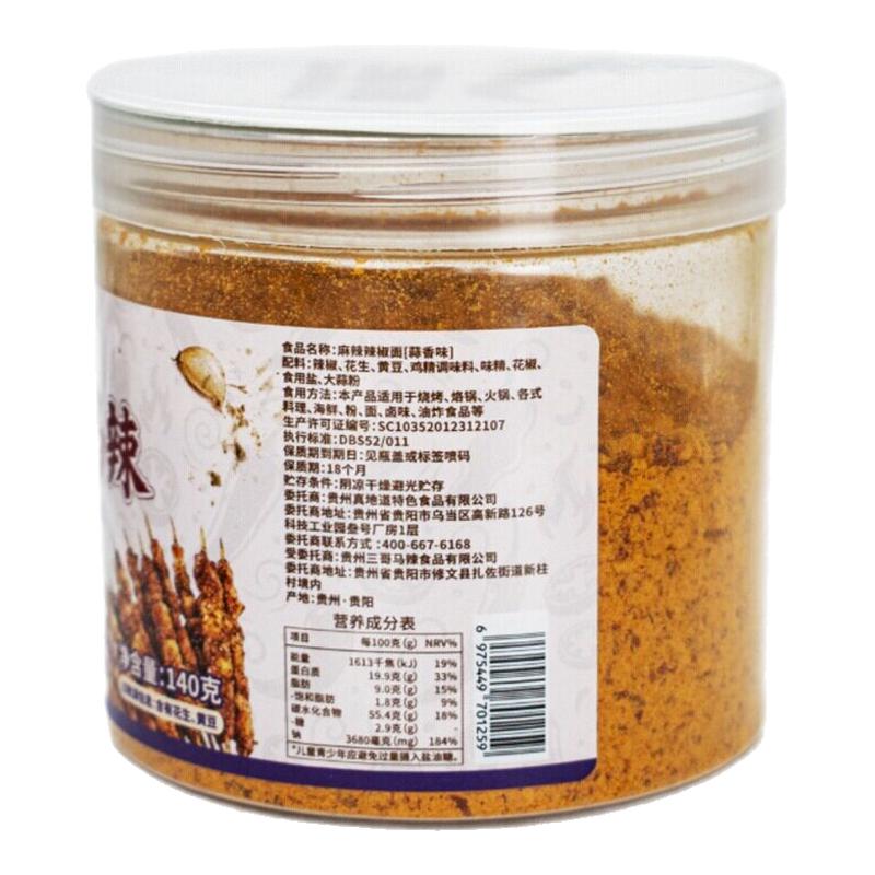 三哥马辣麻辣蒜香辣椒面140g