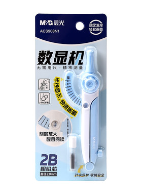 晨光数显圆规带刻度读数2.0mm