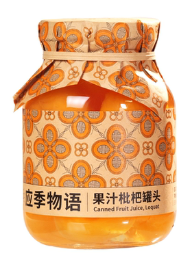 应季物语果汁枇杷罐头健康无添加