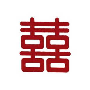 结婚礼专用喜字贴套装婚房布置大囍字窗户房门贴装饰婚庆用品大全