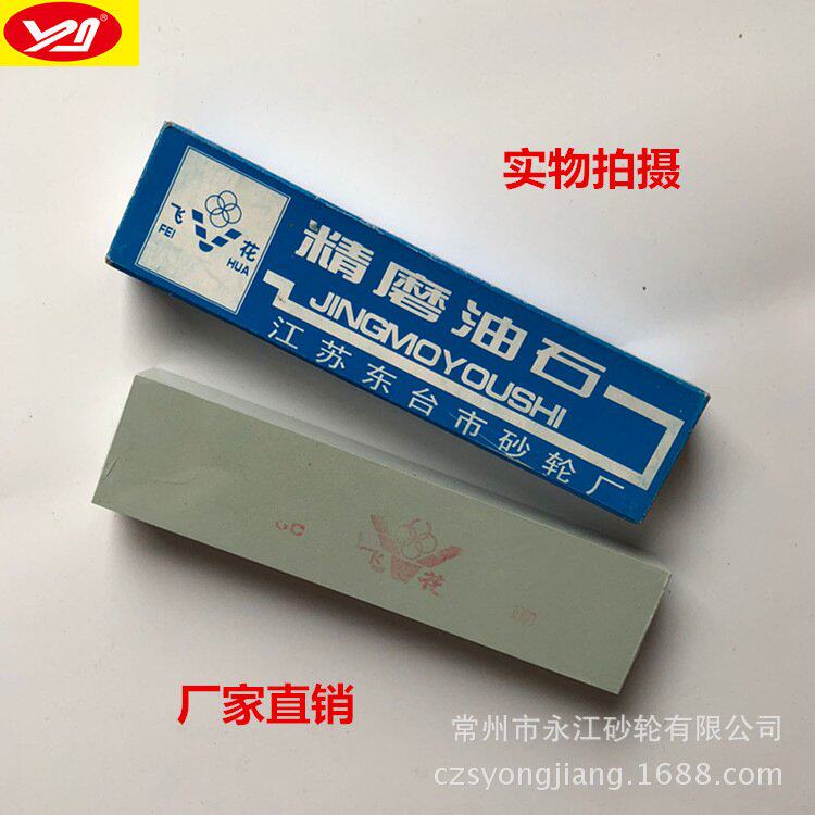 飞花牌1200#精磨油石GC200*50*25 家用磨刀石 绿碳化硅磨刀油石