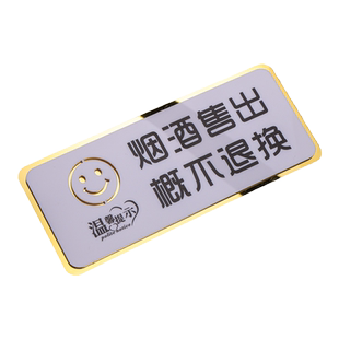 亚克力标志牌烟酒售出离柜概换标识牌温馨提示牌商店商场指示牌个性创意告示墙贴标识标牌可定做定制