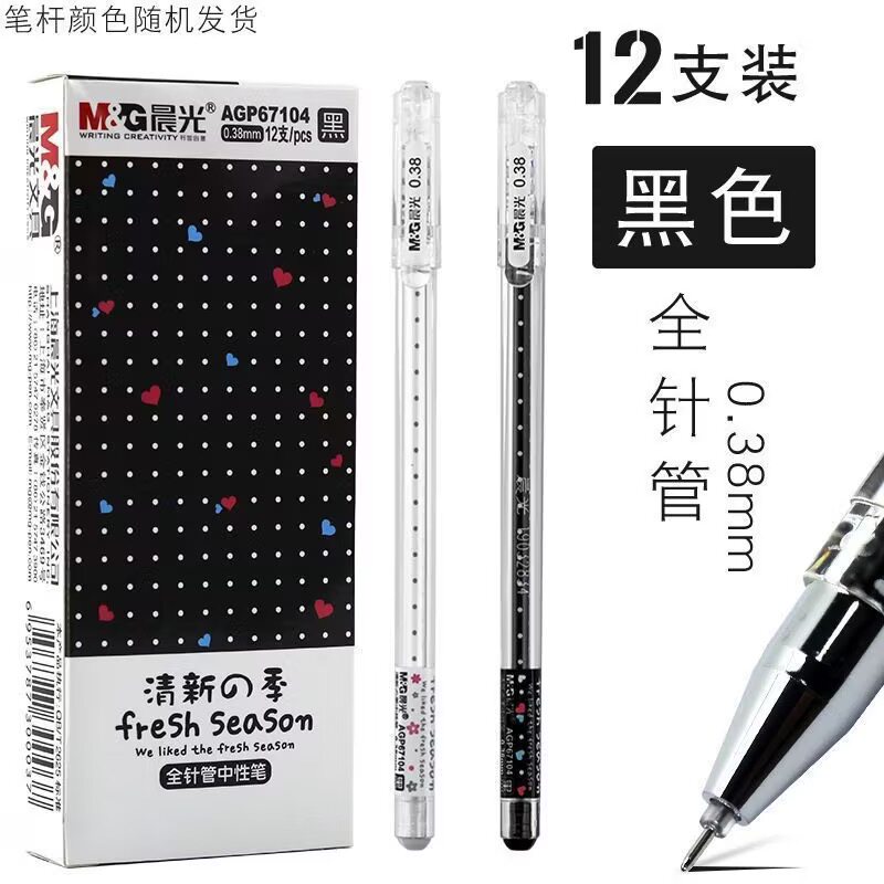 晨光中性笔清新季AGP67104可爱超萌水笔0.38针管型学生用碳素黑色