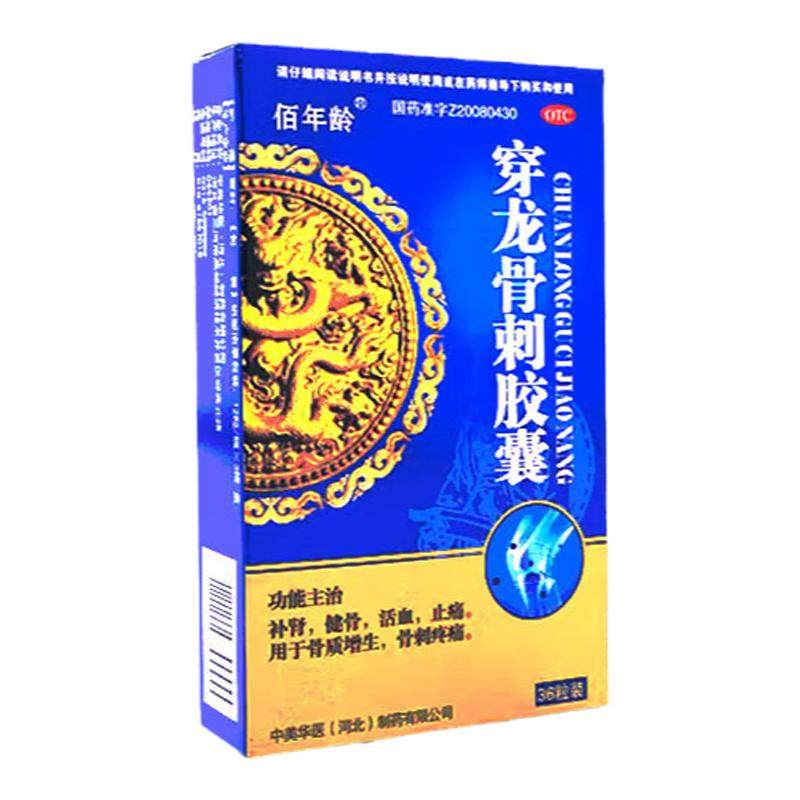 【佰年龄】穿龙骨刺胶囊0.5g*36粒/盒