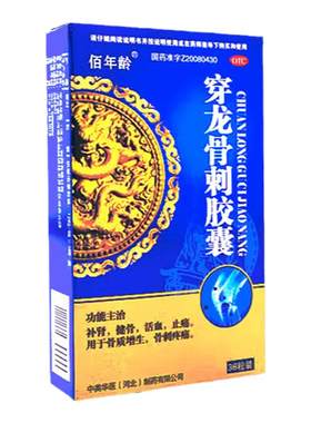 【佰年龄】穿龙骨刺胶囊0.5g*36粒/盒