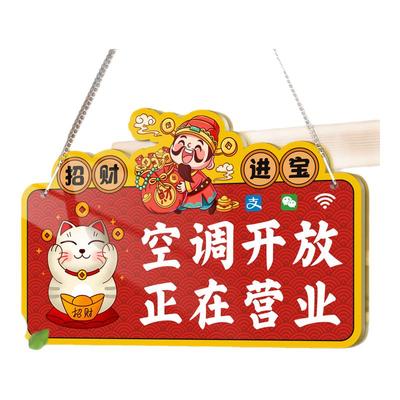 营业中挂牌创意风定制