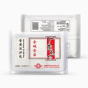 金城蛋黄流沙包子240g食品广式茶楼早餐港式茶点速食速冻包点食品