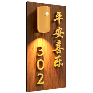 木纹门牌号家用感应灯轻奢高级感如意暖居包厢小区公寓民宿别墅提示标识牌入户门发光高档装饰号码牌创意定制