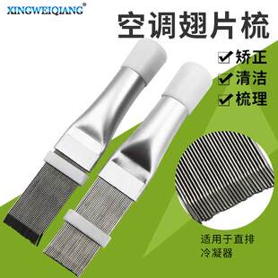 不锈钢翅片梳 冷库空调冷凝器蒸发器翅片调直梳理工具 翅片刷批发