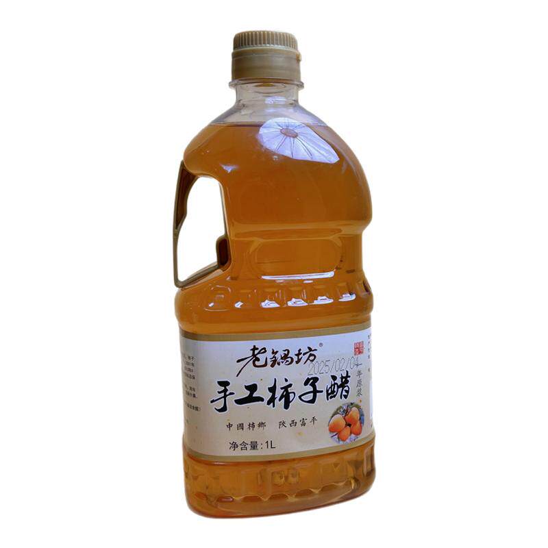 陕西富平柿子醋手工酿造老锅坊柿子醋食用醋果醋非遗柿子醋陈醋