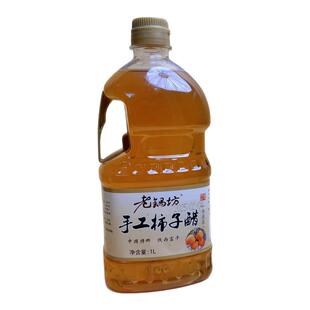 陕西富平柿子醋手工酿造老锅坊柿子醋食用醋果醋非遗柿子醋陈醋