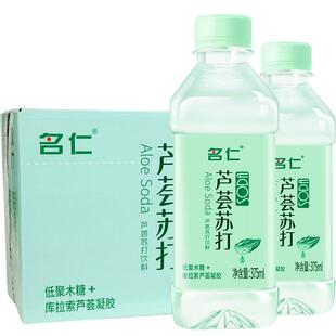 名仁芦荟苏打水饮料无汽低糖纯净矿泉饮料批发整箱24瓶芦荟葡萄味
