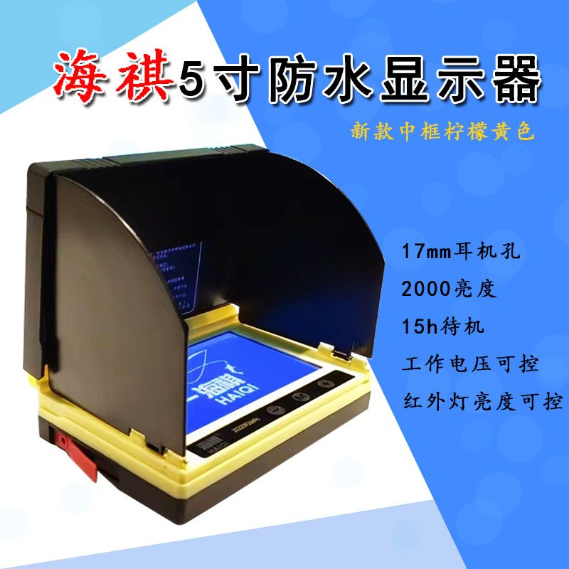 海祺年渔可视显示器触摸锚鱼屏4.3/5.0防水高清高亮屏渔颍显示器