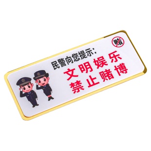 民警提示禁止黄赌毒提示牌酒店宾馆检查用标识牌网吧酒吧棋牌室KTV娱乐场所温馨提示牌定制严禁赌博警示墙贴