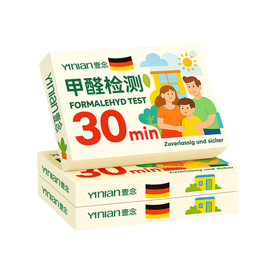 【德国品牌】甲醛检测盒新房专用