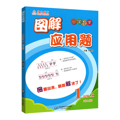 任选图解应用题全套小学