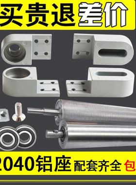 2040铝座款4020输送机传送带流水线张紧主从动滚筒头尾座配件全套