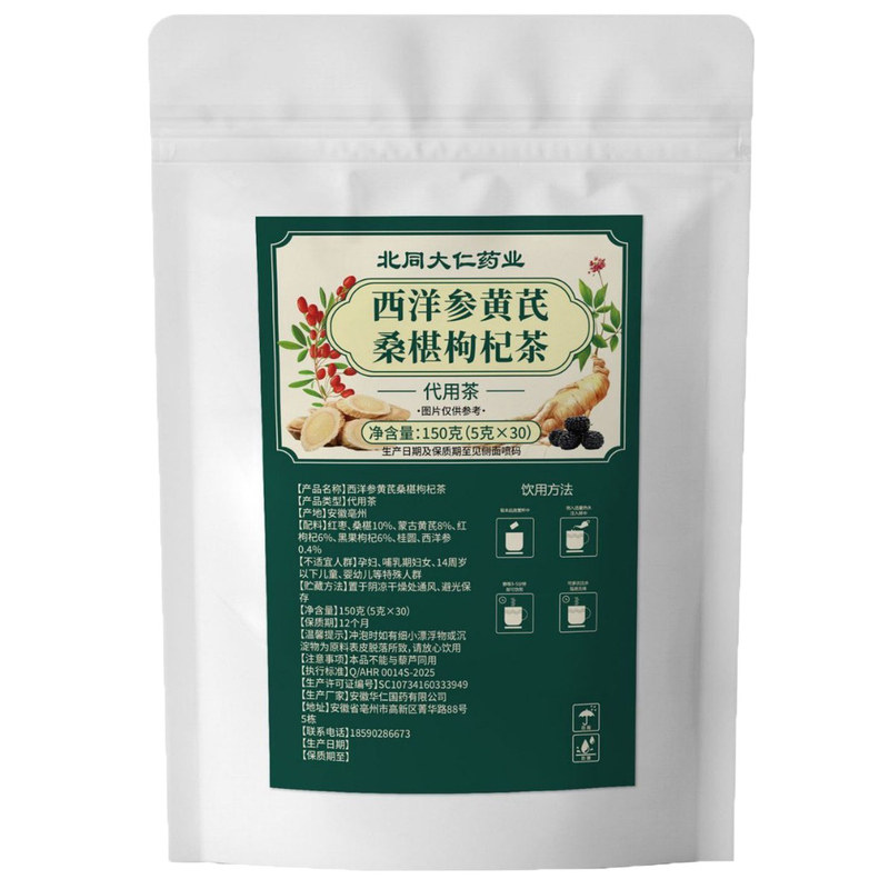 北同大仁药业西洋参黄芪桑椹枸杞茶5g*30代用茶