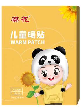 葵花暖宝宝艾草暖贴儿童艾灸暖贴