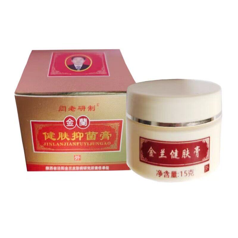正品】金兰健肤抑菌膏15克/盒源厂直发,现货速发