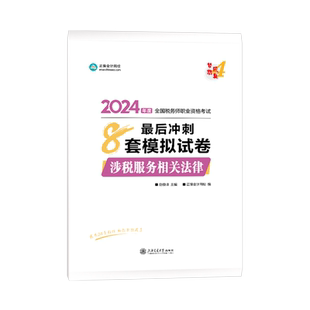 现货速发 正保会计网校注册税务师教材2026考试图书梦4冲刺8套模拟试卷税法一税法二财务与会计涉税服务实务法律练习题库押题