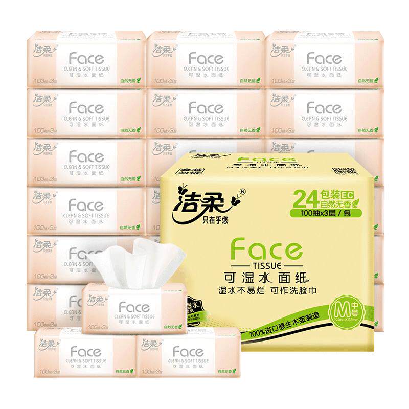 洁柔抽纸官方旗舰店官网纸巾抽face家用实惠装大包卫生纸面巾纸抽