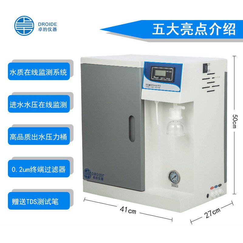 卓的超纯水机实验室学校去离子机双级单级蒸溜水机