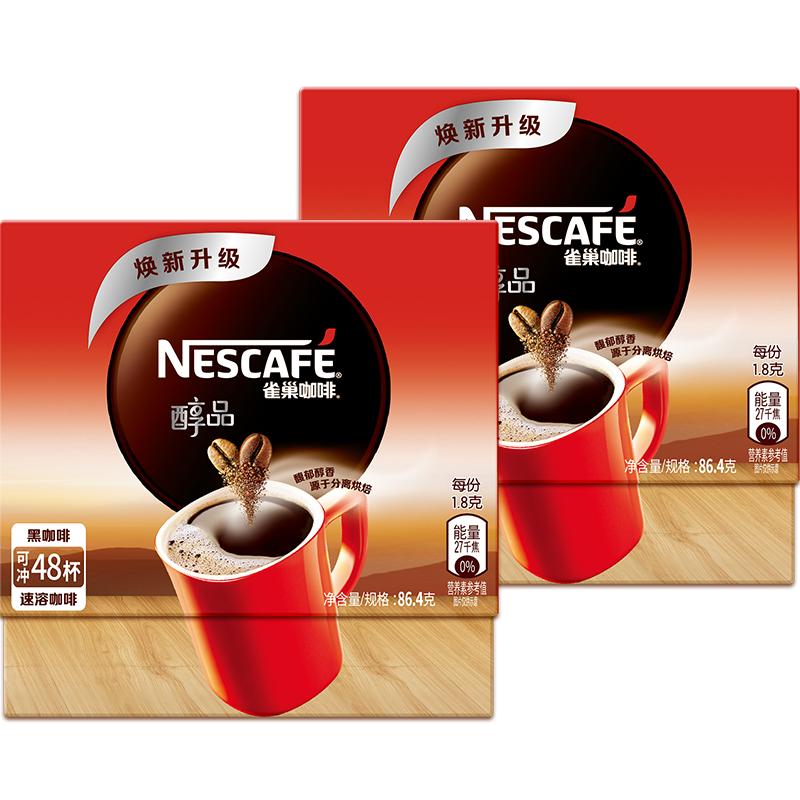 雀巢咖啡醇品美式速溶黑咖啡健康办公提神健身1.8g*48袋*3盒