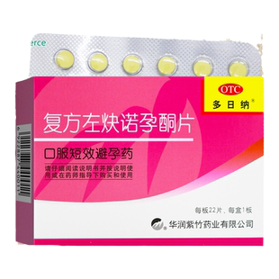紫竹多日纳复方左炔诺孕酮片22片女性口服短效避孕药正品旗舰店