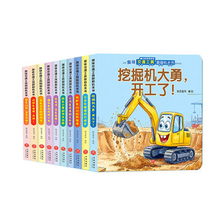 趣味交通工具儿童3D立体书翻翻机关书挖掘机绘本消防车早教启蒙认知大全益智趣味玩具书