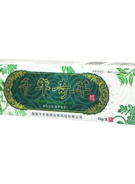 越洋千年奇草旗舰店正品乳膏