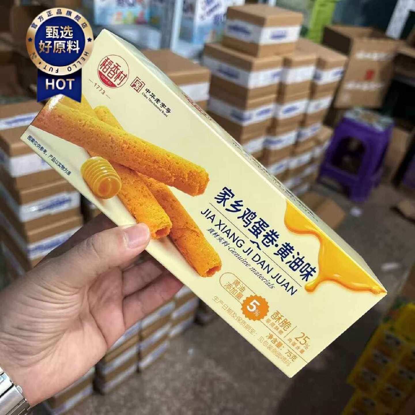 零食优选很忙稻香村家乡鸡蛋卷网红休闲解馋点心儿童小吃75g盒装