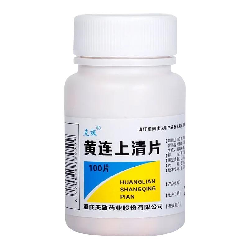 克极黄连上清片正品清热解毒咽喉肿痛牙痛口舌生疮大便秘结通便药