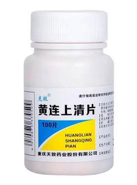 [克极]黄连上清片0.3g*100片/瓶