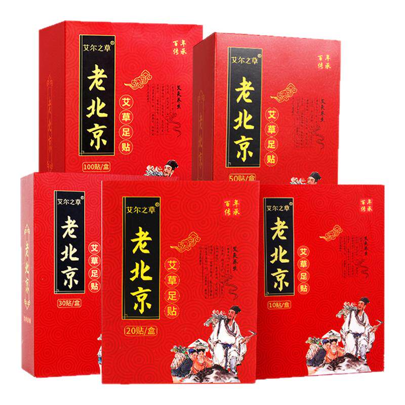老北京足贴艾草睡眠艾叶生姜足底脚底脚贴男女足帖